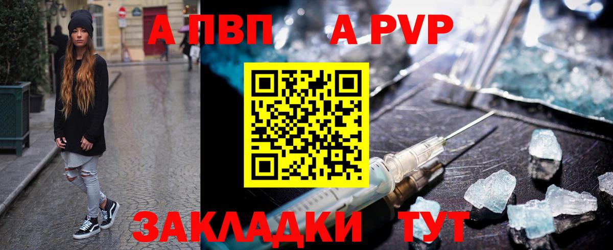 A PVP Соль Кизляр