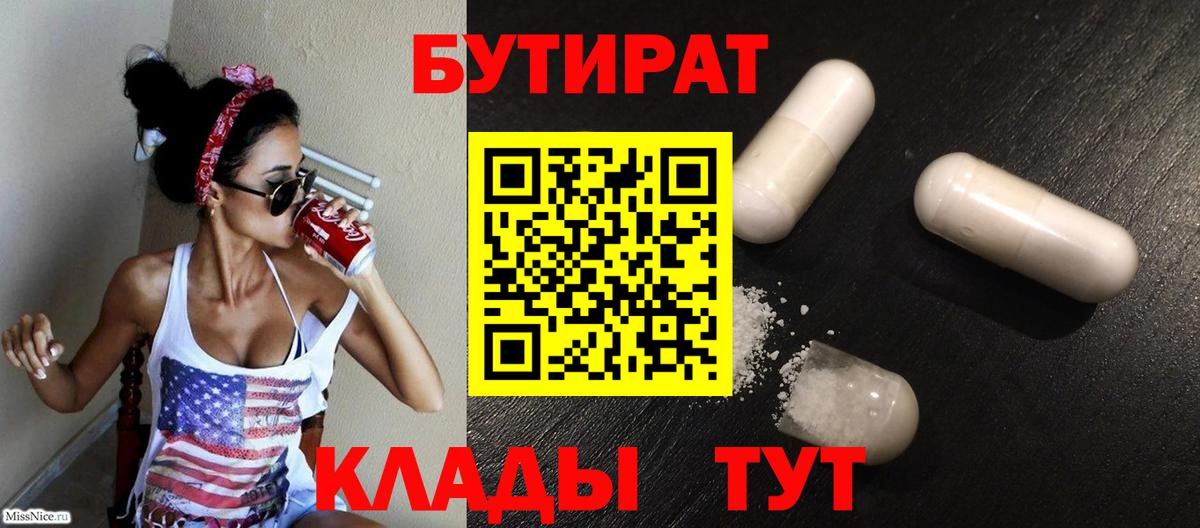 Кизляр  БУТИРАТ 99%  Вход с VPN 