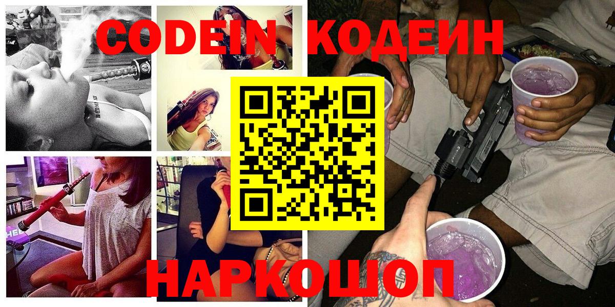 Кизляр  Кодеиновый сироп Lean напиток Lean (лин)  Кодеиновый сироп Lean напиток Lean (лин)  Вход с VPN 