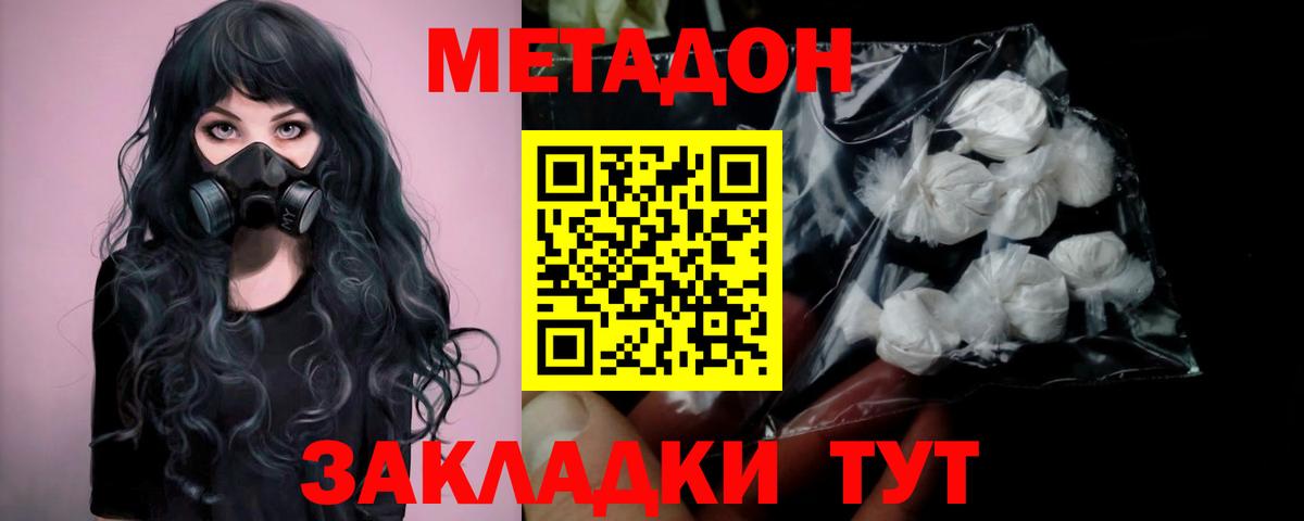 МЕТАДОН VHQ Кизляр